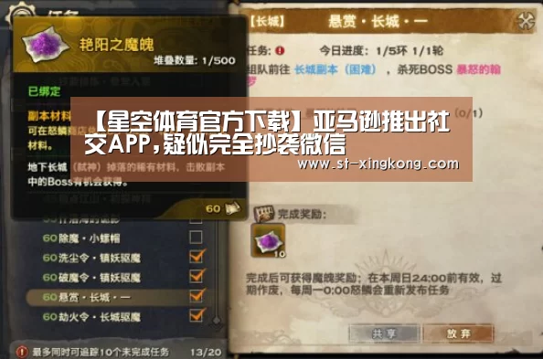 【星空体育官方下载】亚马逊推出社交APP,疑似完全抄袭微信(图2) 星空体育app公司